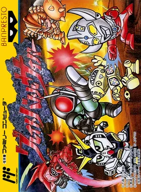 Great Battle Cyber (Japan) box cover front